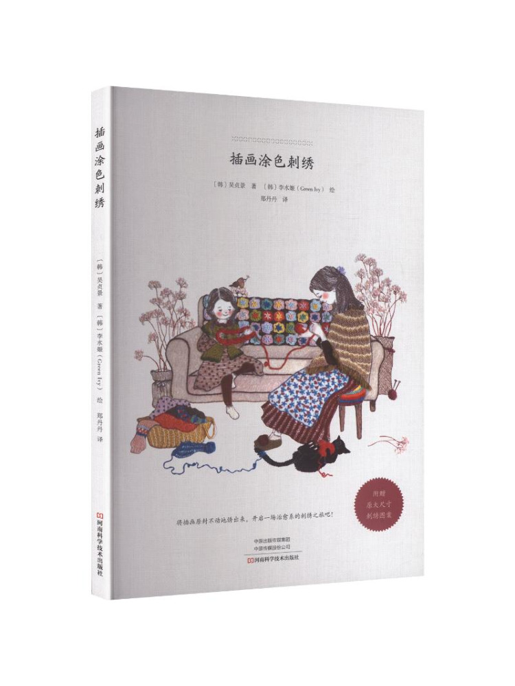 Embroidery Illustration - หนังสือ-วินแชร์ ภาพประกอบ การระบายสี การปัก